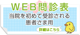 WEB問診表