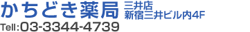 共立薬局 tell:03-3361-3216