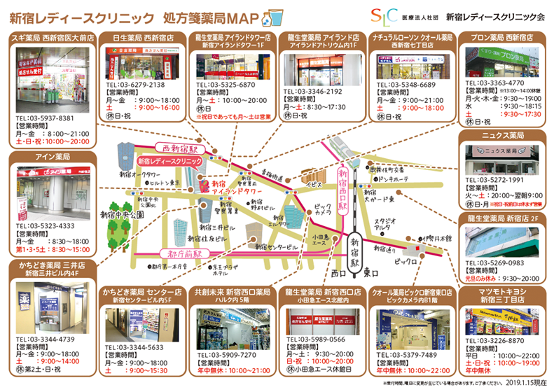 新宿レディースクリニック　処方箋薬局MAP